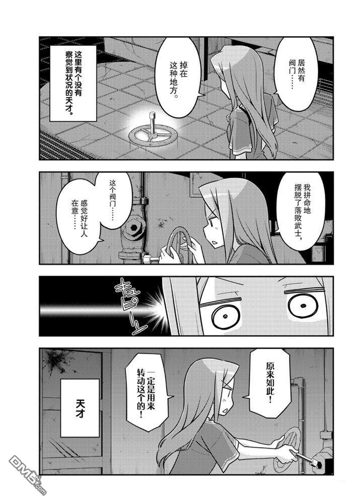 总之就是非常可爱 fly me to the moon 第129话 试看版 第10页