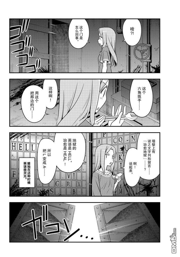 总之就是非常可爱 fly me to the moon 第129话 试看版 第11页