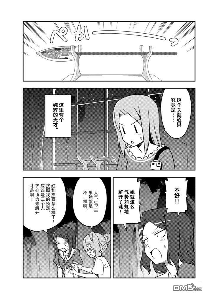 总之就是非常可爱 fly me to the moon 第129话 试看版 第12页