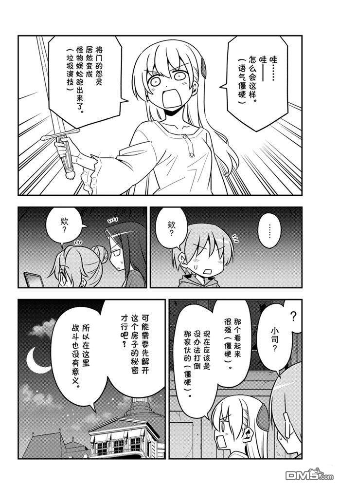 总之就是非常可爱 fly me to the moon 第129话 试看版 第5页
