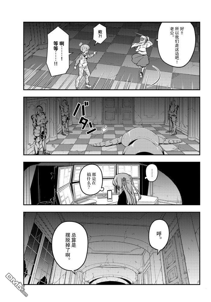 总之就是非常可爱 fly me to the moon 第129话 试看版 第6页