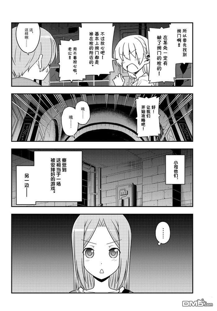 总之就是非常可爱 fly me to the moon 第129话 试看版 第9页