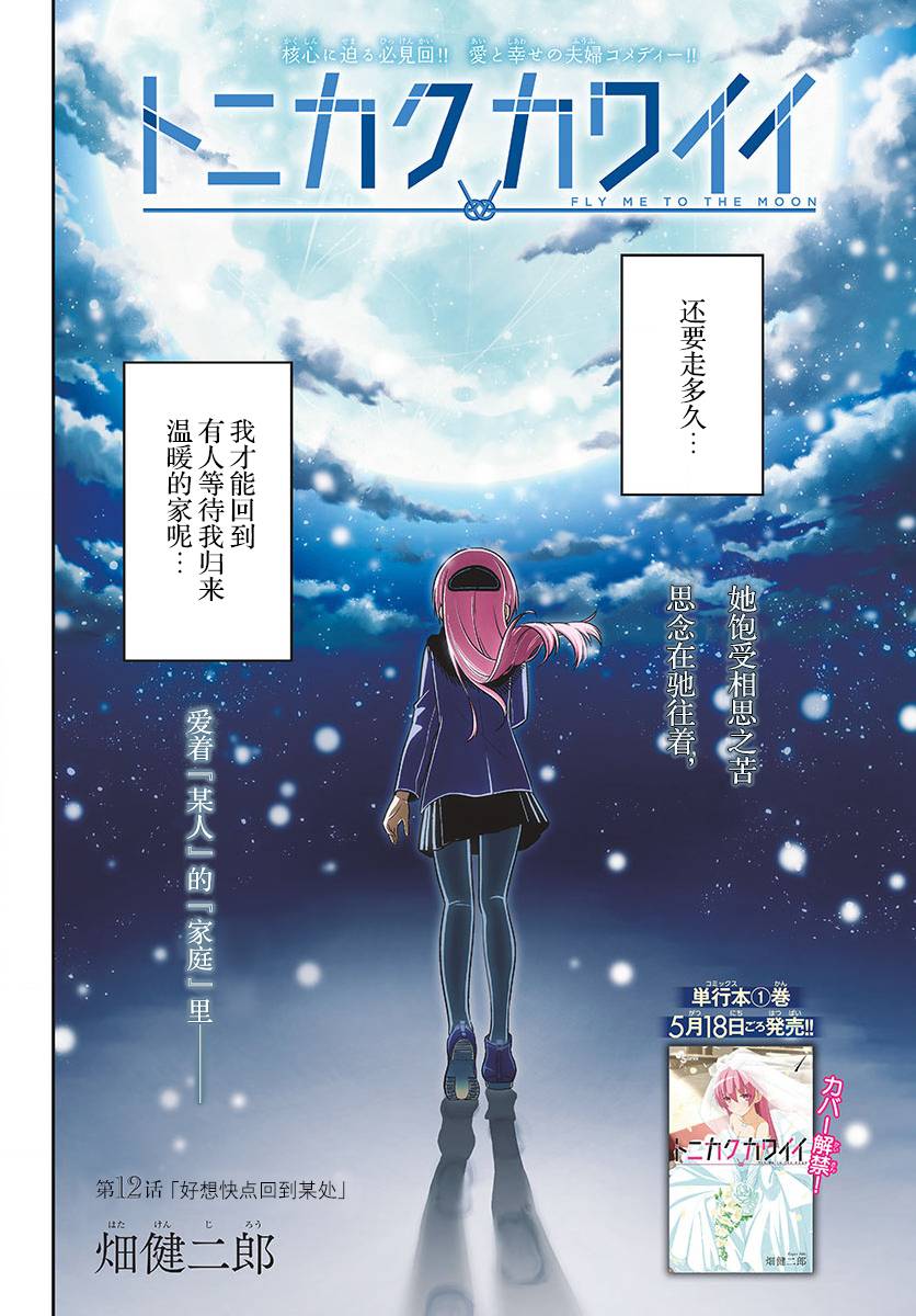 总之就是非常可爱 fly me to the moon 第12话 第2页