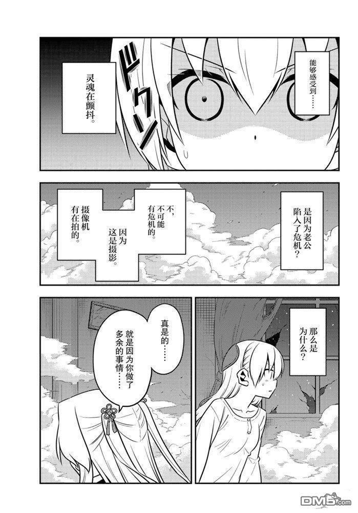 总之就是非常可爱 fly me to the moon 第130话 试看版 第10页
