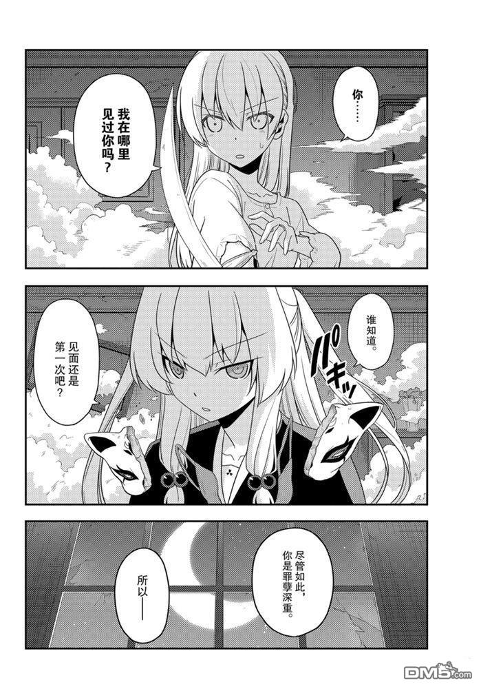 总之就是非常可爱 fly me to the moon 第130话 试看版 第15页