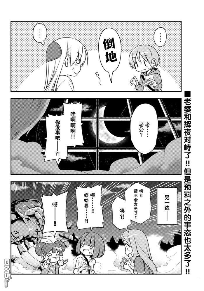 总之就是非常可爱 fly me to the moon 第130话 试看版 第17页