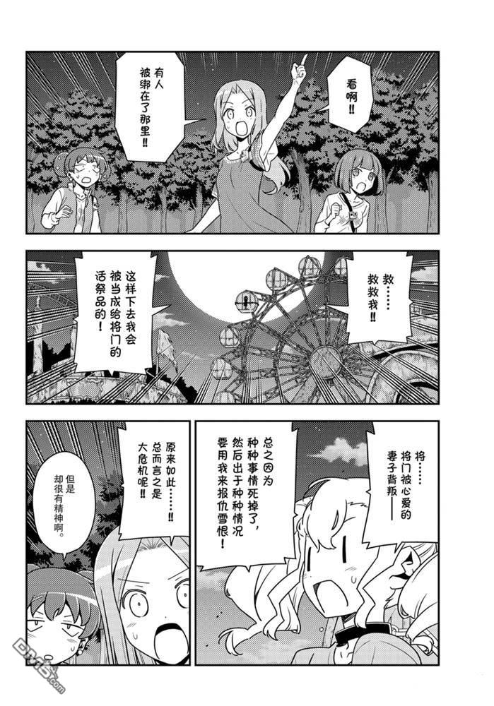 总之就是非常可爱 fly me to the moon 第130话 试看版 第3页