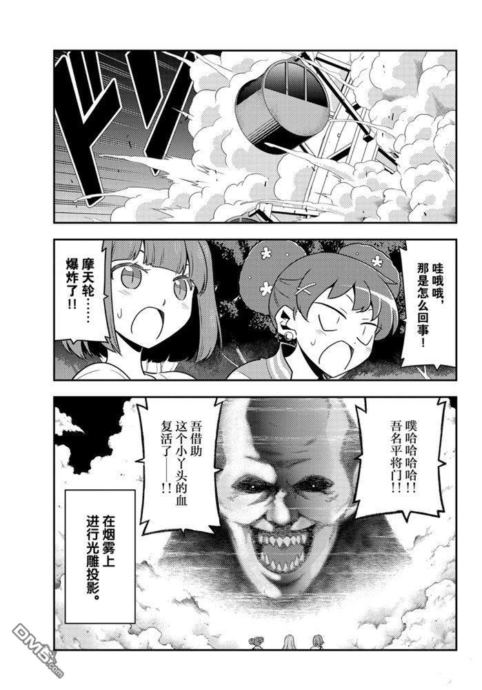 总之就是非常可爱 fly me to the moon 第130话 试看版 第4页