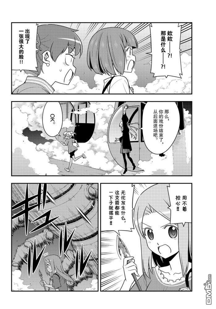 总之就是非常可爱 fly me to the moon 第130话 试看版 第5页