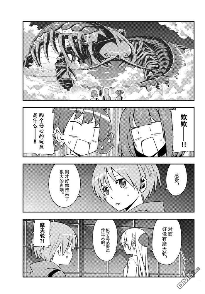总之就是非常可爱 fly me to the moon 第130话 试看版 第6页