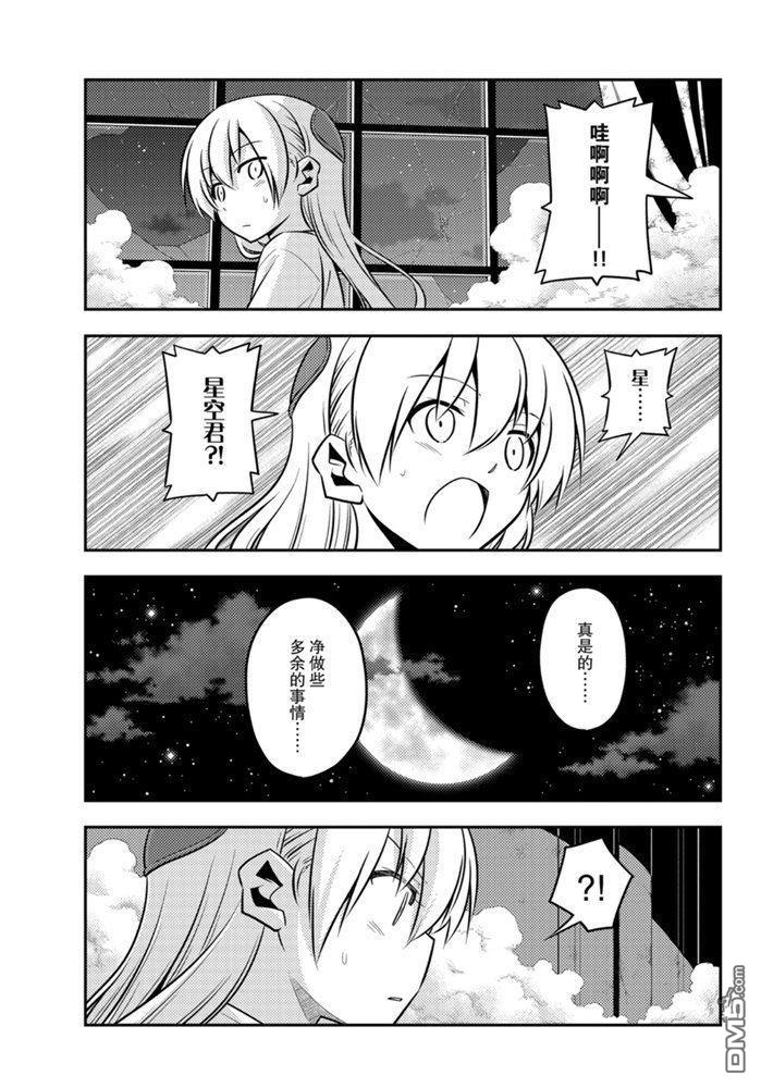 总之就是非常可爱 fly me to the moon 第130话 试看版 第8页