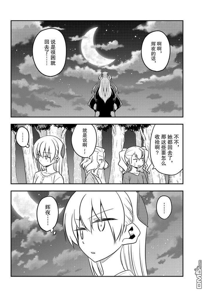 总之就是非常可爱 fly me to the moon 第131话 试看版 第11页