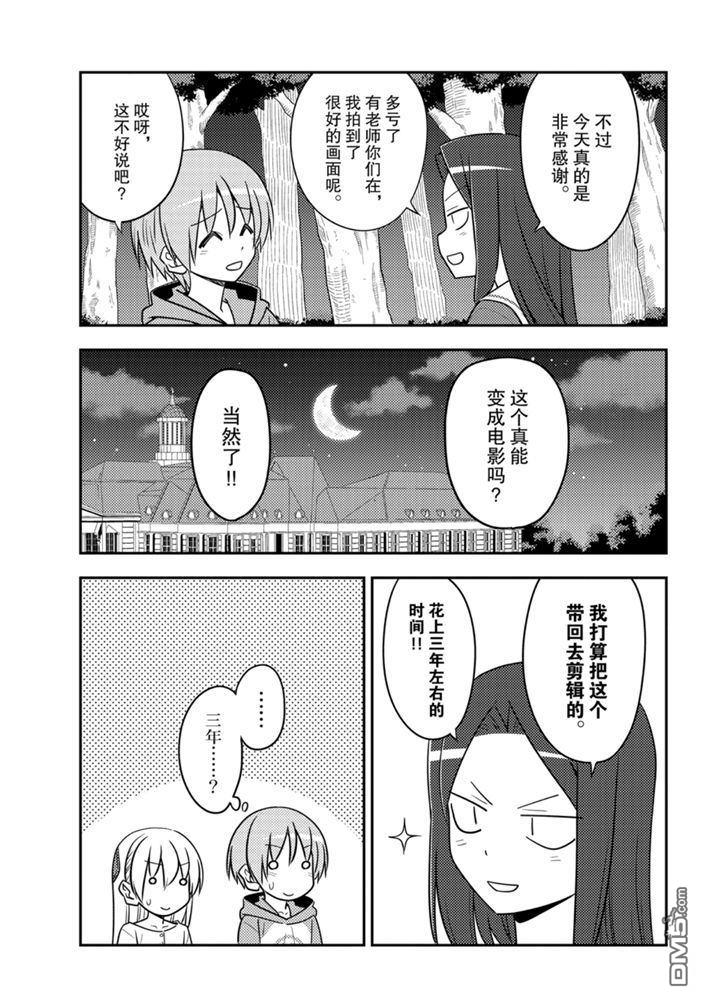 总之就是非常可爱 fly me to the moon 第131话 试看版 第12页