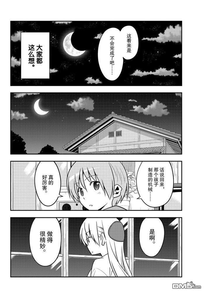 总之就是非常可爱 fly me to the moon 第131话 试看版 第13页