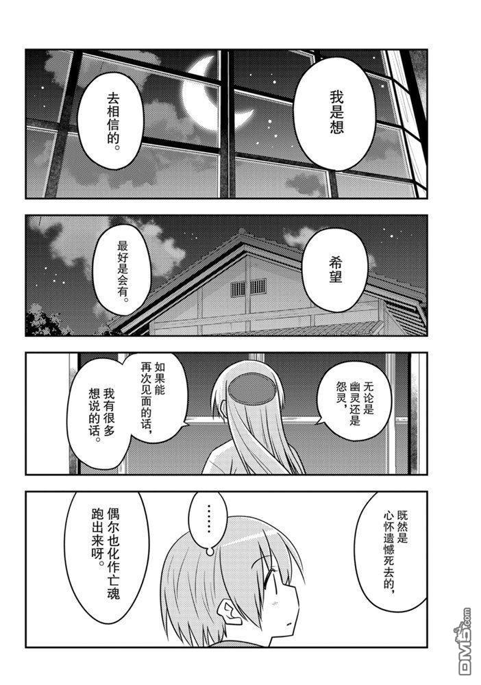 总之就是非常可爱 fly me to the moon 第131话 试看版 第15页