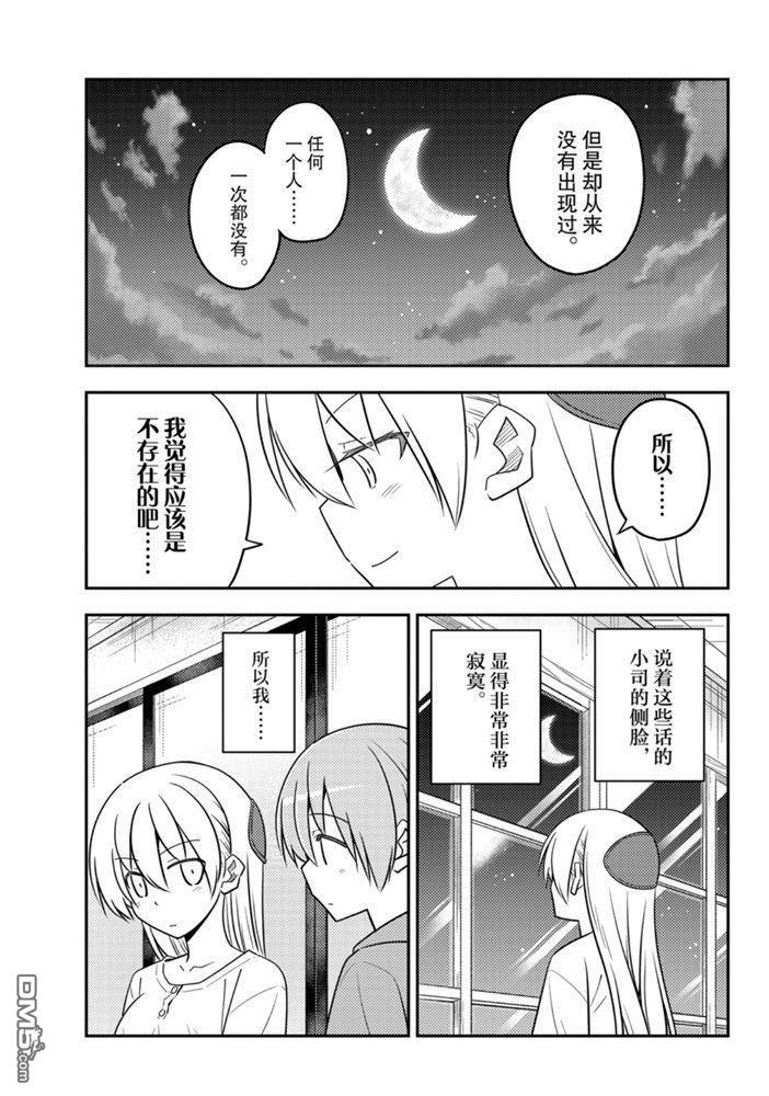 总之就是非常可爱 fly me to the moon 第131话 试看版 第16页