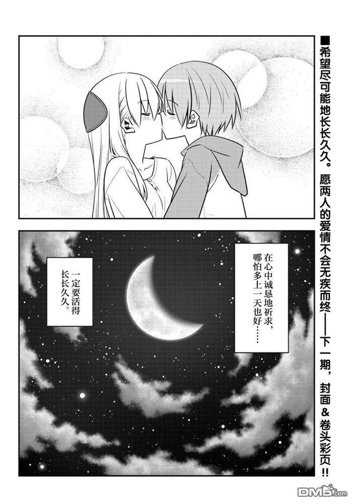 总之就是非常可爱 fly me to the moon 第131话 试看版 第17页