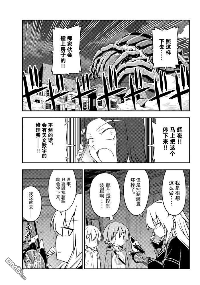 总之就是非常可爱 fly me to the moon 第131话 试看版 第4页