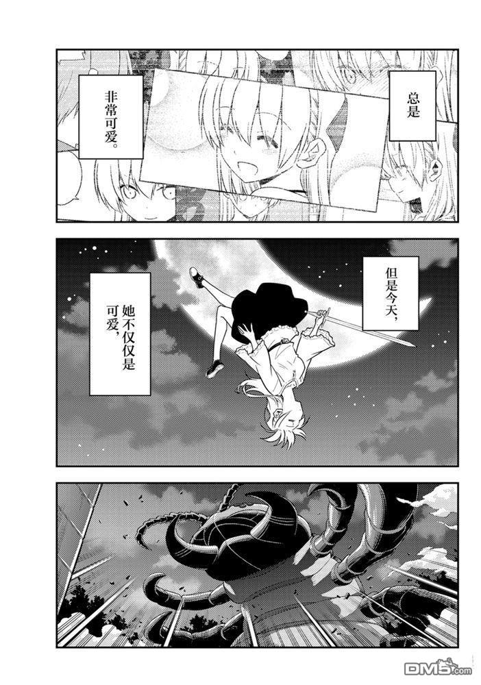 总之就是非常可爱 fly me to the moon 第131话 试看版 第8页
