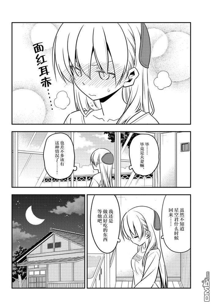 总之就是非常可爱 fly me to the moon 第132话 试看版 第10页