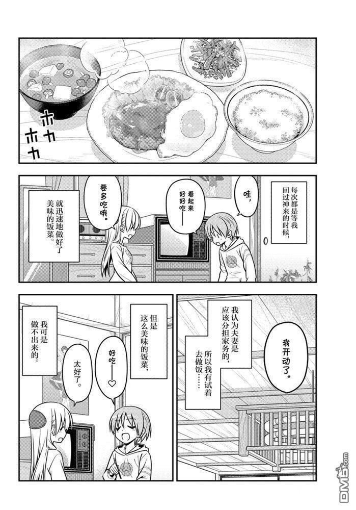 总之就是非常可爱 fly me to the moon 第132话 试看版 第12页