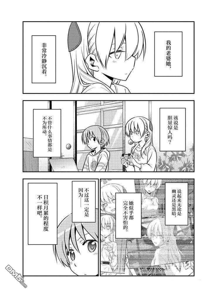 总之就是非常可爱 fly me to the moon 第132话 试看版 第13页