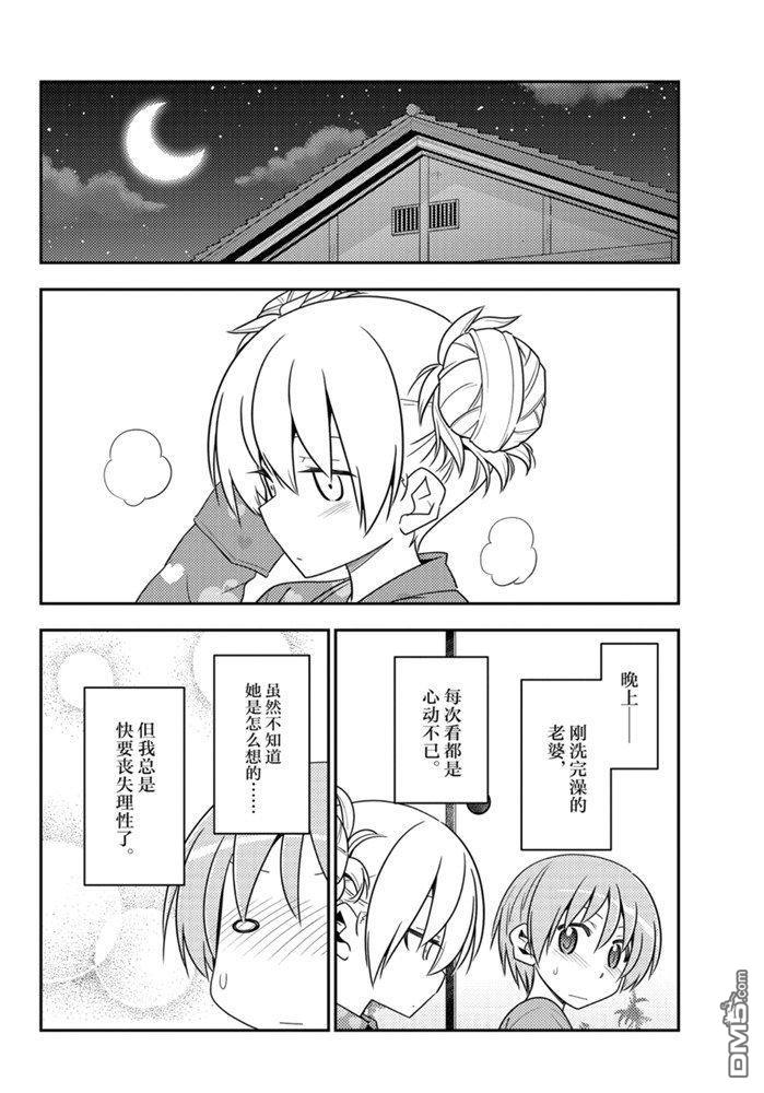总之就是非常可爱 fly me to the moon 第132话 试看版 第14页