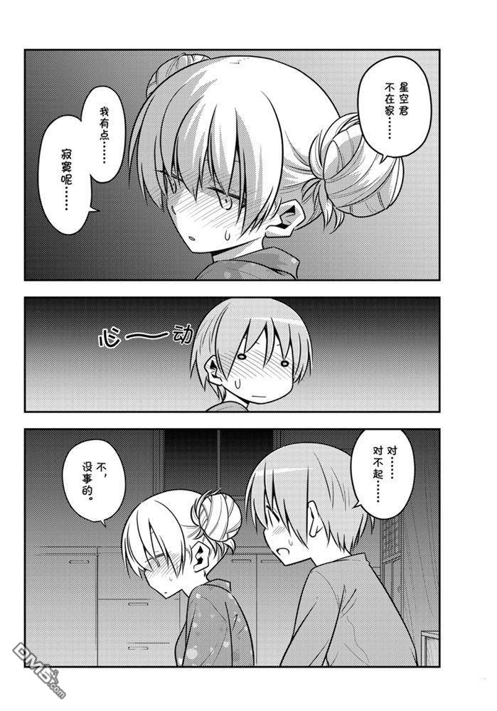 总之就是非常可爱 fly me to the moon 第132话 试看版 第16页