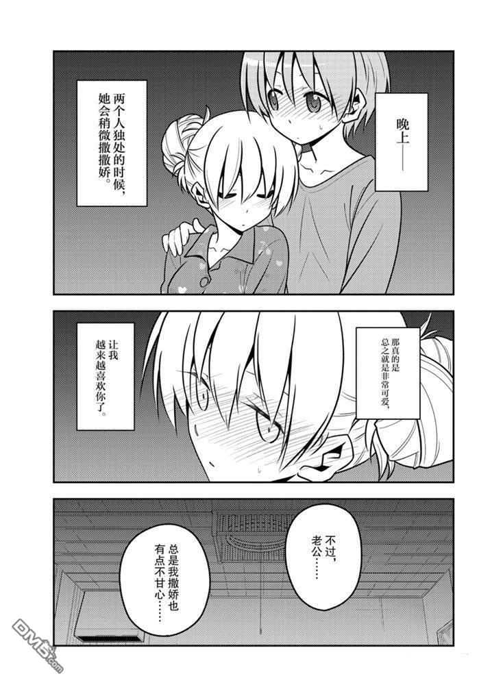 总之就是非常可爱 fly me to the moon 第132话 试看版 第17页