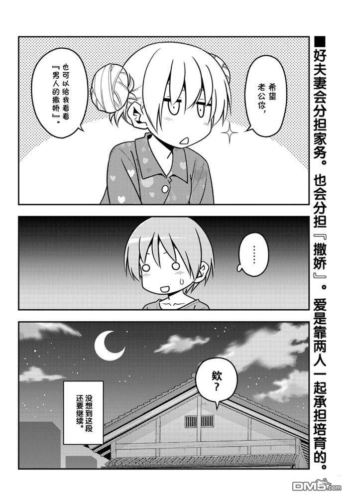 总之就是非常可爱 fly me to the moon 第132话 试看版 第18页