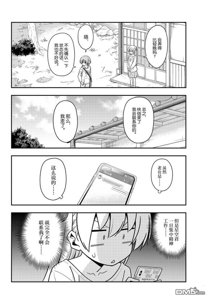 总之就是非常可爱 fly me to the moon 第132话 试看版 第4页