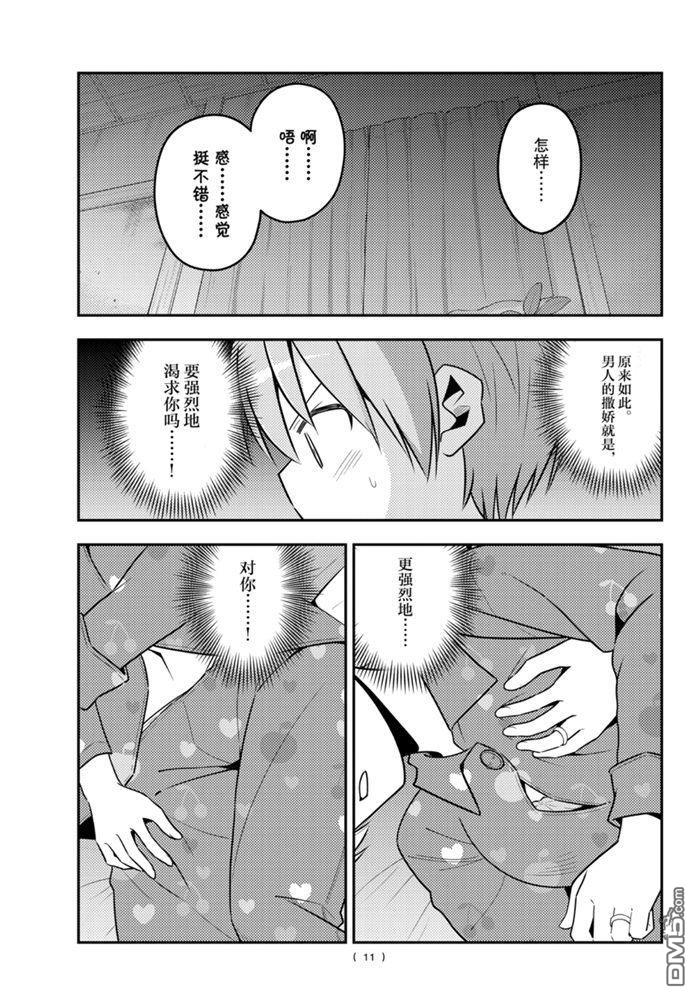 总之就是非常可爱 fly me to the moon 第133话 王者天下 第10页