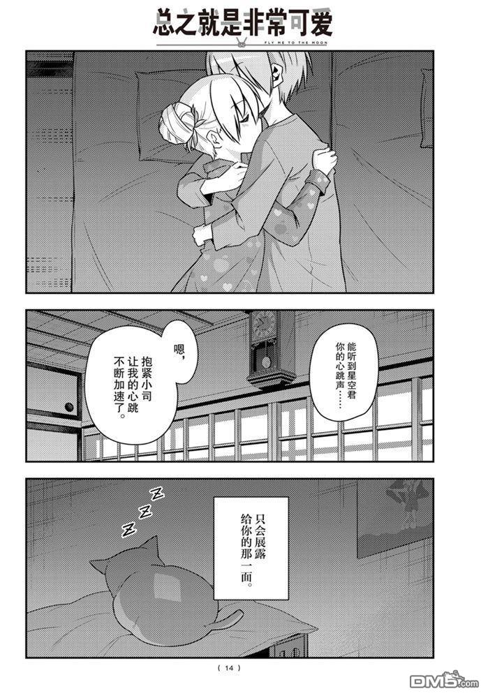 总之就是非常可爱 fly me to the moon 第133话 王者天下 第13页