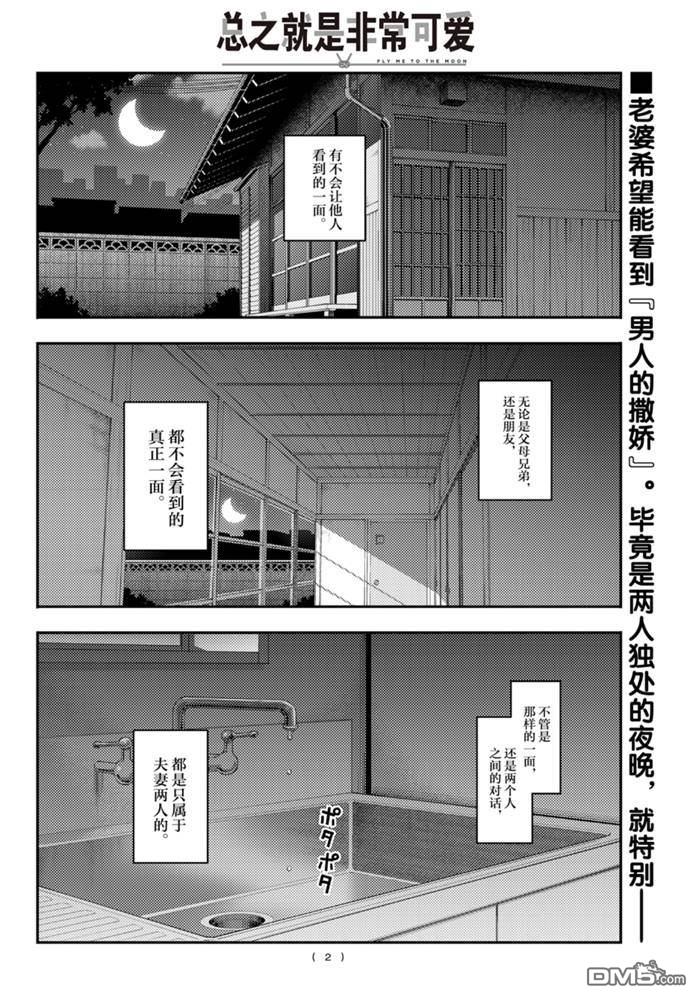 总之就是非常可爱 fly me to the moon 第133话 王者天下 第17页