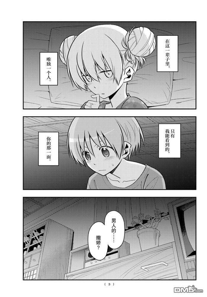 总之就是非常可爱 fly me to the moon 第133话 王者天下 第2页
