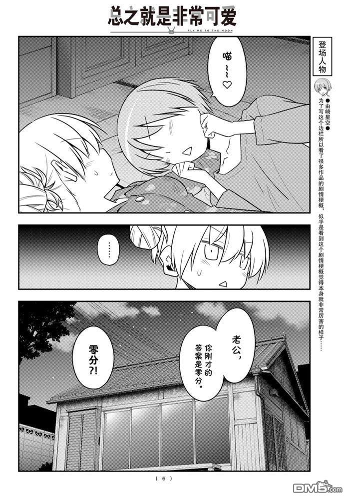 总之就是非常可爱 fly me to the moon 第133话 王者天下 第5页