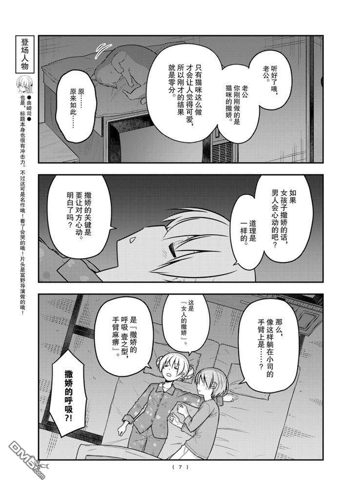 总之就是非常可爱 fly me to the moon 第133话 王者天下 第6页