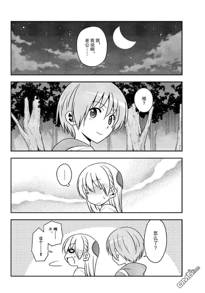 总之就是非常可爱 fly me to the moon 第134话 王者天下 第12页