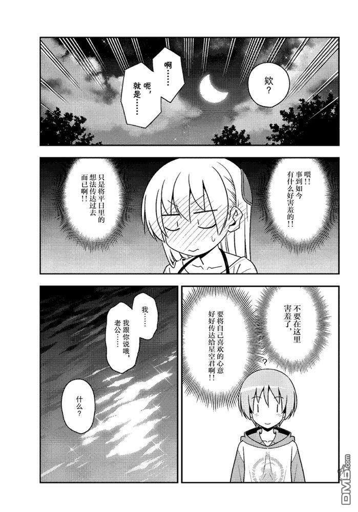 总之就是非常可爱 fly me to the moon 第134话 王者天下 第13页