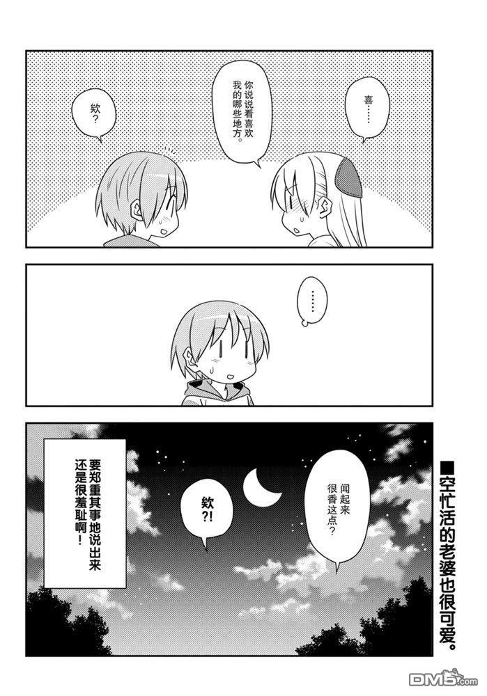总之就是非常可爱 fly me to the moon 第134话 王者天下 第16页