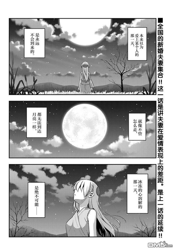 总之就是非常可爱 fly me to the moon 第135话 王者天下 第1页