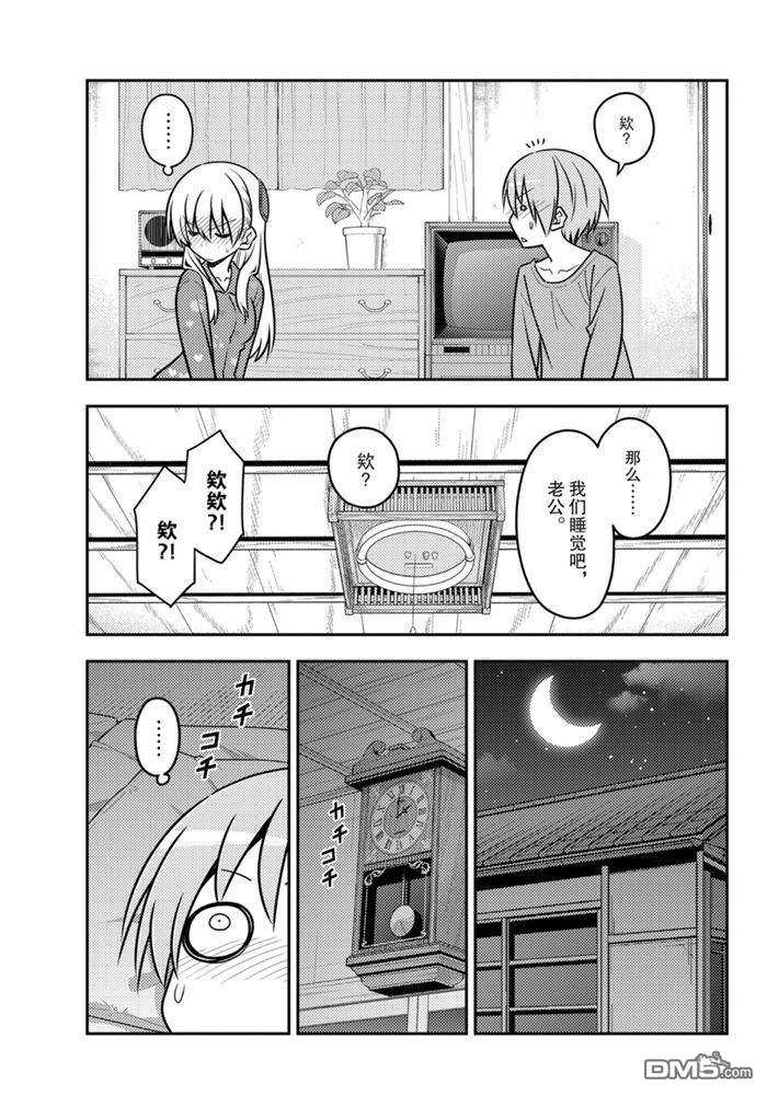 总之就是非常可爱 fly me to the moon 第135话 王者天下 第16页