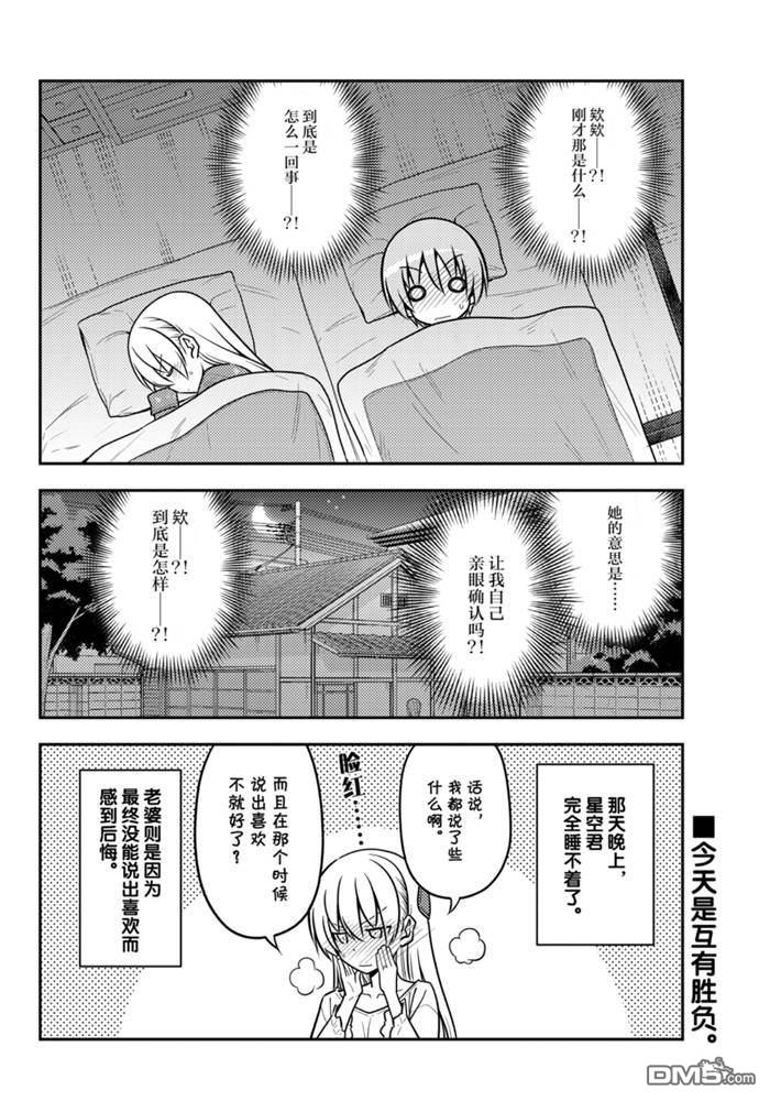 总之就是非常可爱 fly me to the moon 第135话 王者天下 第17页