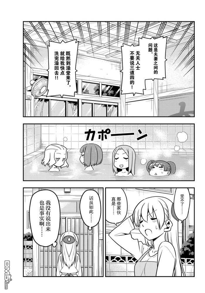 总之就是非常可爱 fly me to the moon 第135话 王者天下 第8页