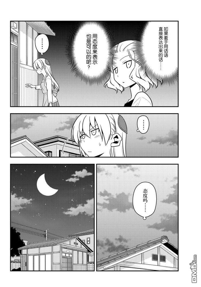 总之就是非常可爱 fly me to the moon 第135话 王者天下 第9页