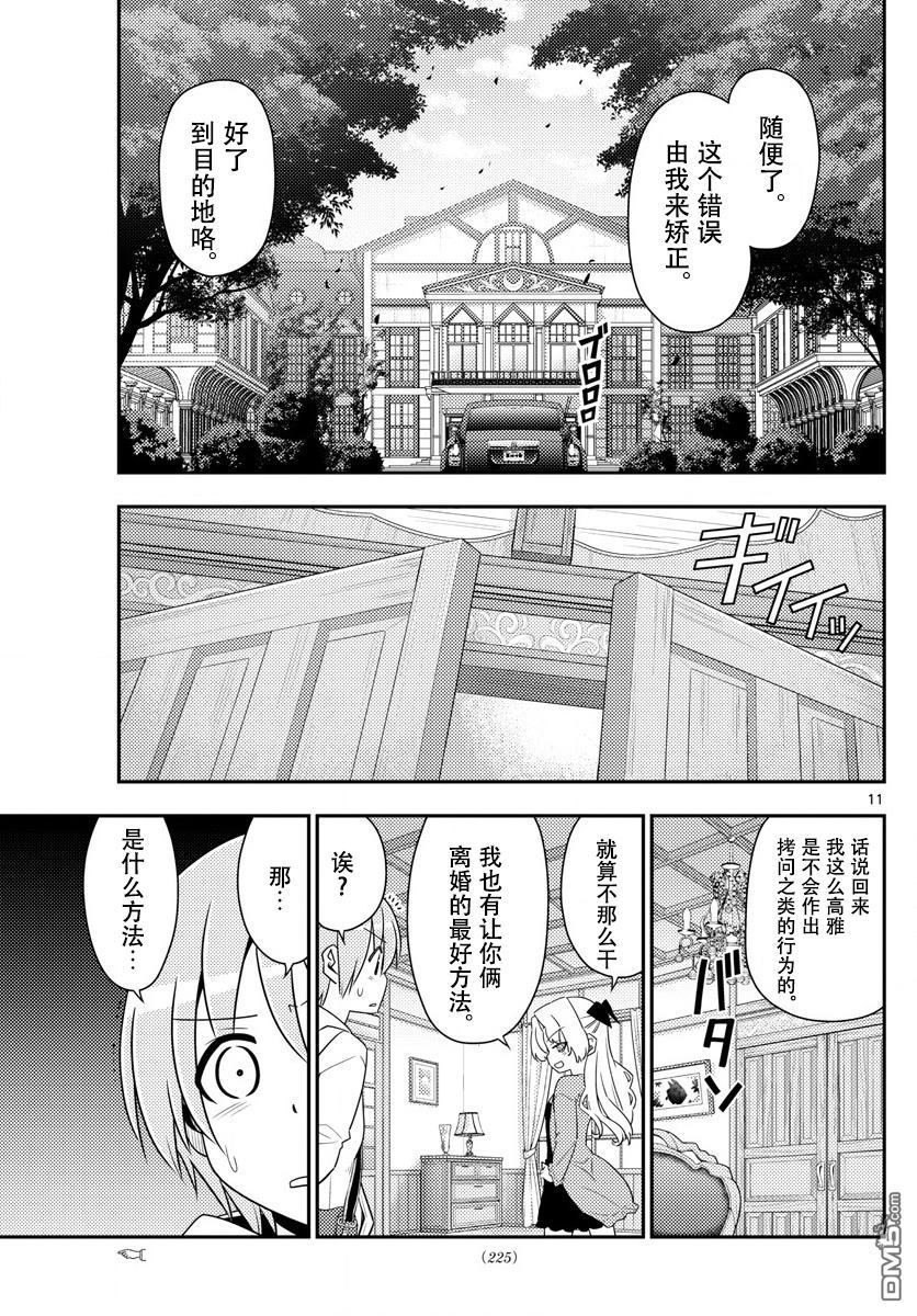 总之就是非常可爱 fly me to the moon 第13话 第11页