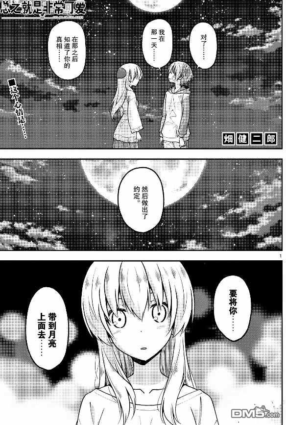 总之就是非常可爱 fly me to the moon 第147话 第1页