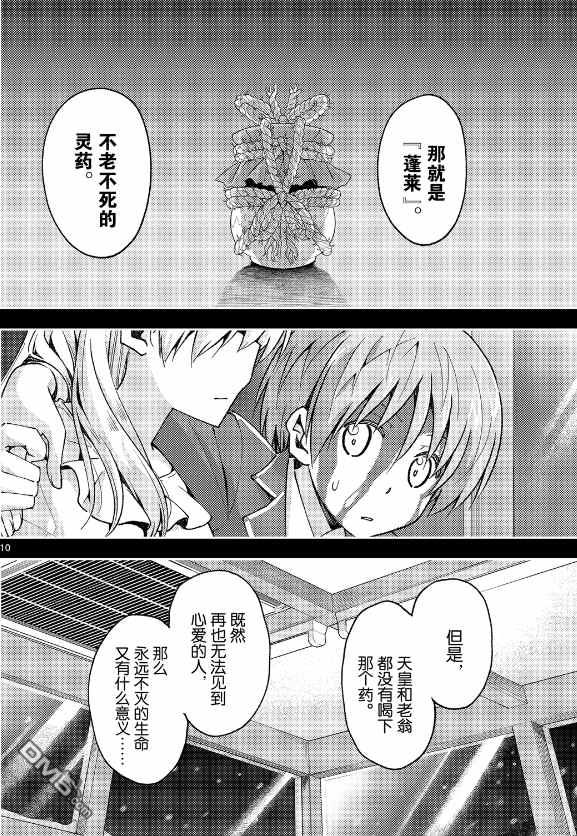 总之就是非常可爱 fly me to the moon 第147话 第10页