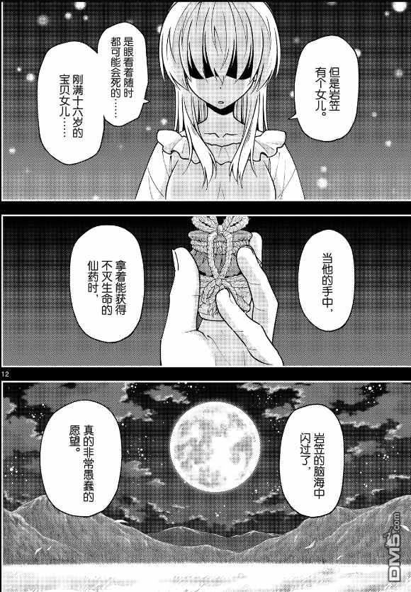 总之就是非常可爱 fly me to the moon 第147话 第12页