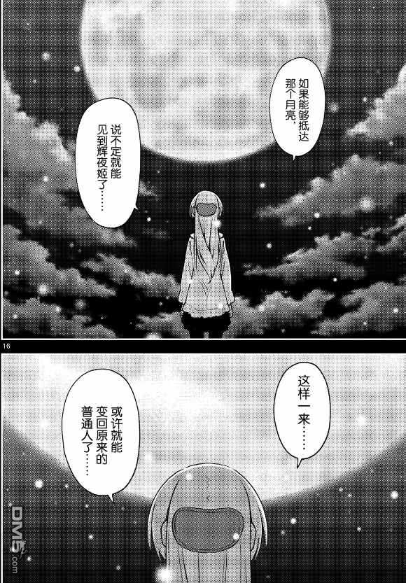 总之就是非常可爱 fly me to the moon 第147话 第16页